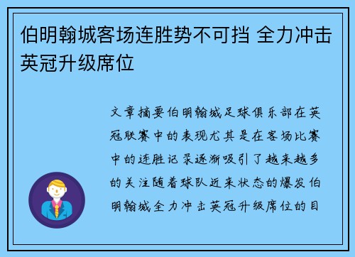伯明翰城客场连胜势不可挡 全力冲击英冠升级席位
