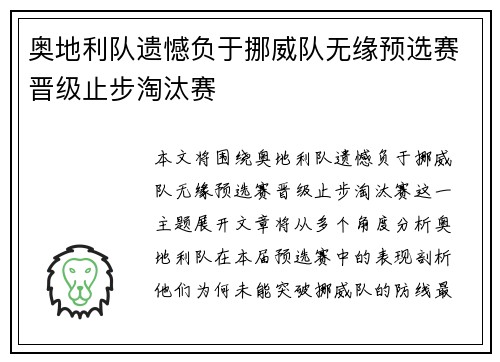 奥地利队遗憾负于挪威队无缘预选赛晋级止步淘汰赛