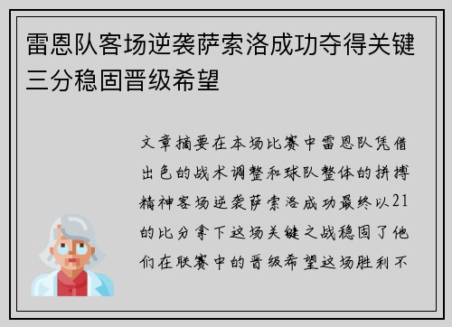雷恩队客场逆袭萨索洛成功夺得关键三分稳固晋级希望