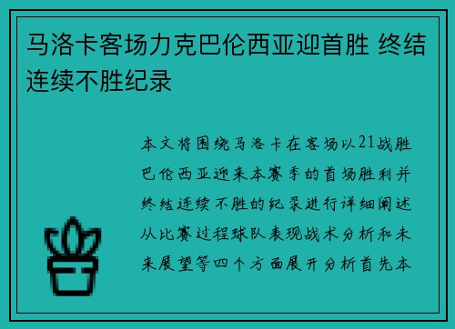 马洛卡客场力克巴伦西亚迎首胜 终结连续不胜纪录