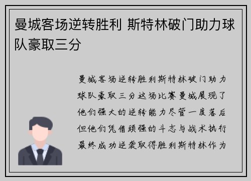 曼城客场逆转胜利 斯特林破门助力球队豪取三分