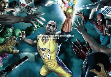 1xbet官方网站-郭艾伦末节独揽17分终结比赛 辽宁队力克北京队彰显核心价值