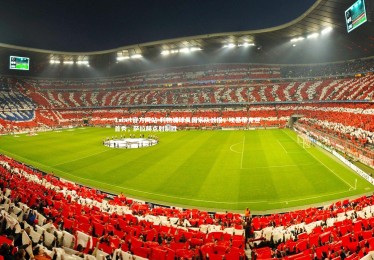 1xbet官方网站-利物浦球员国家队战报，埃基蒂克迎首秀，萨拉赫点射制胜