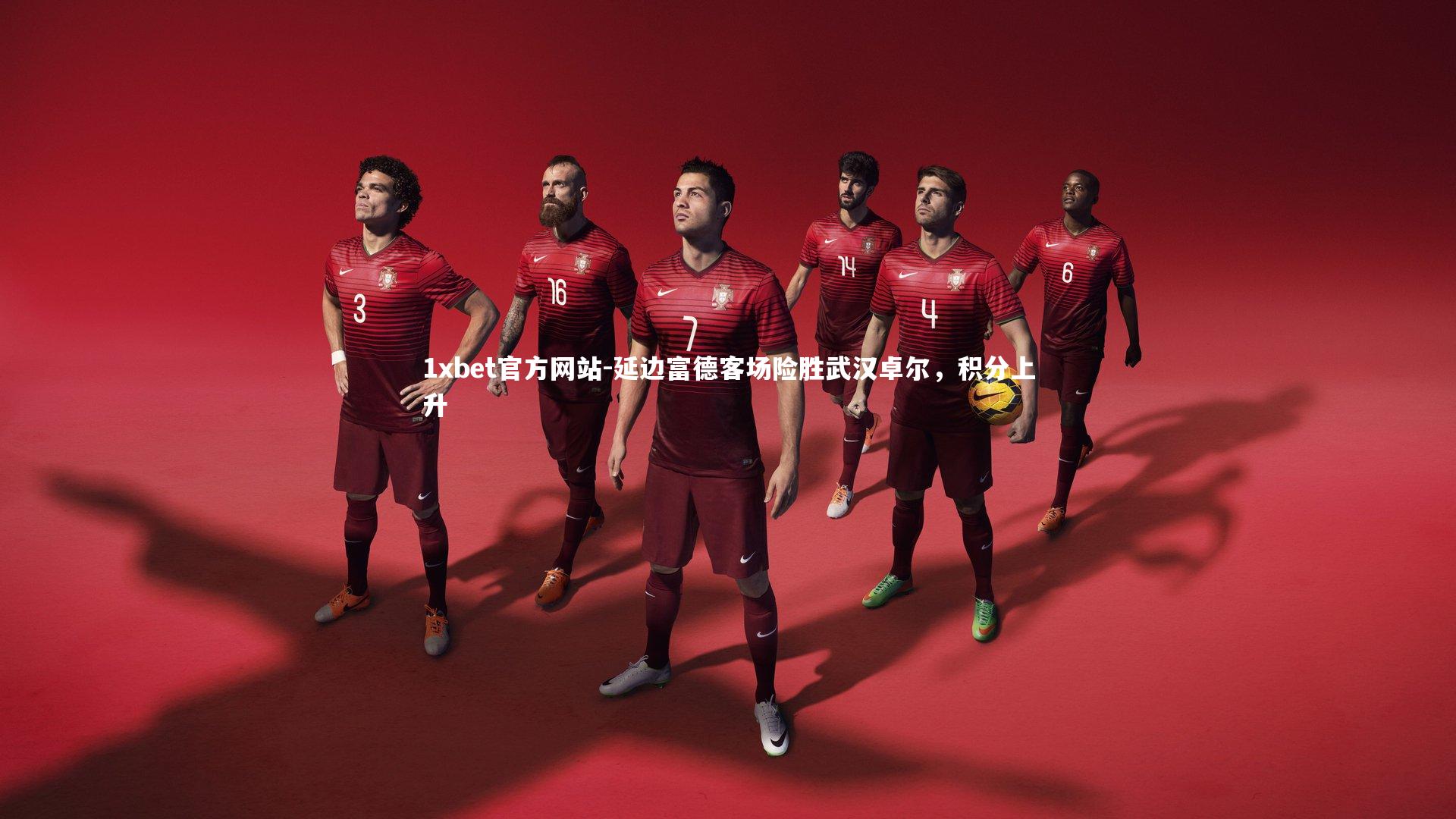 延边富德客场险胜武汉卓尔，积分上升