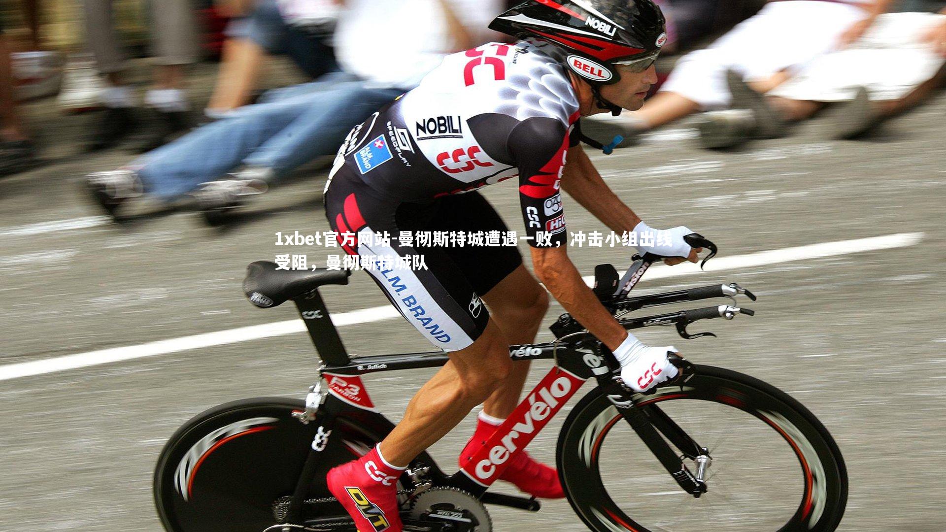 曼彻斯特城遭遇一败，冲击小组出线受阻，曼彻斯特城队