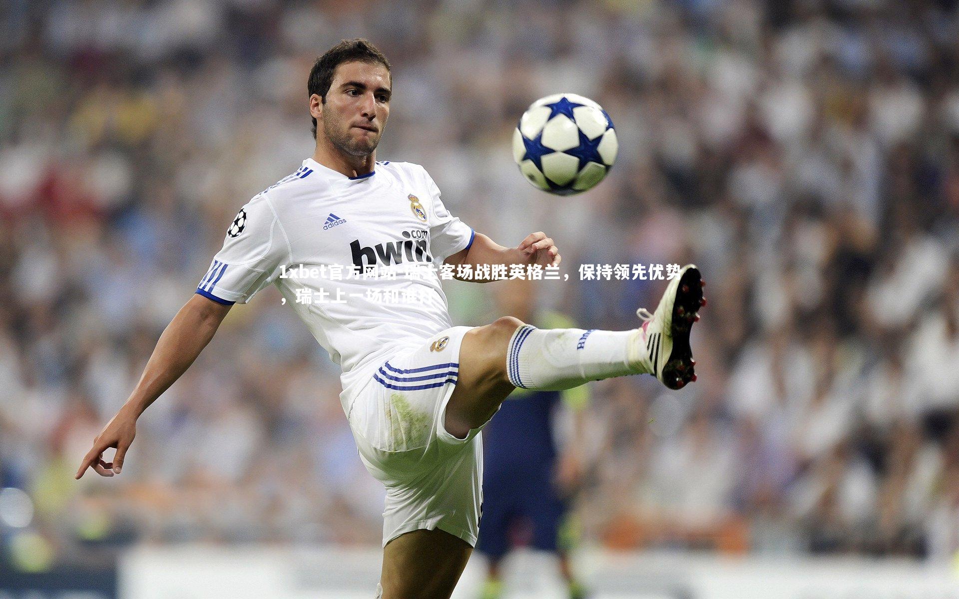 瑞士客场战胜英格兰，保持领先优势，瑞士上一场和谁打