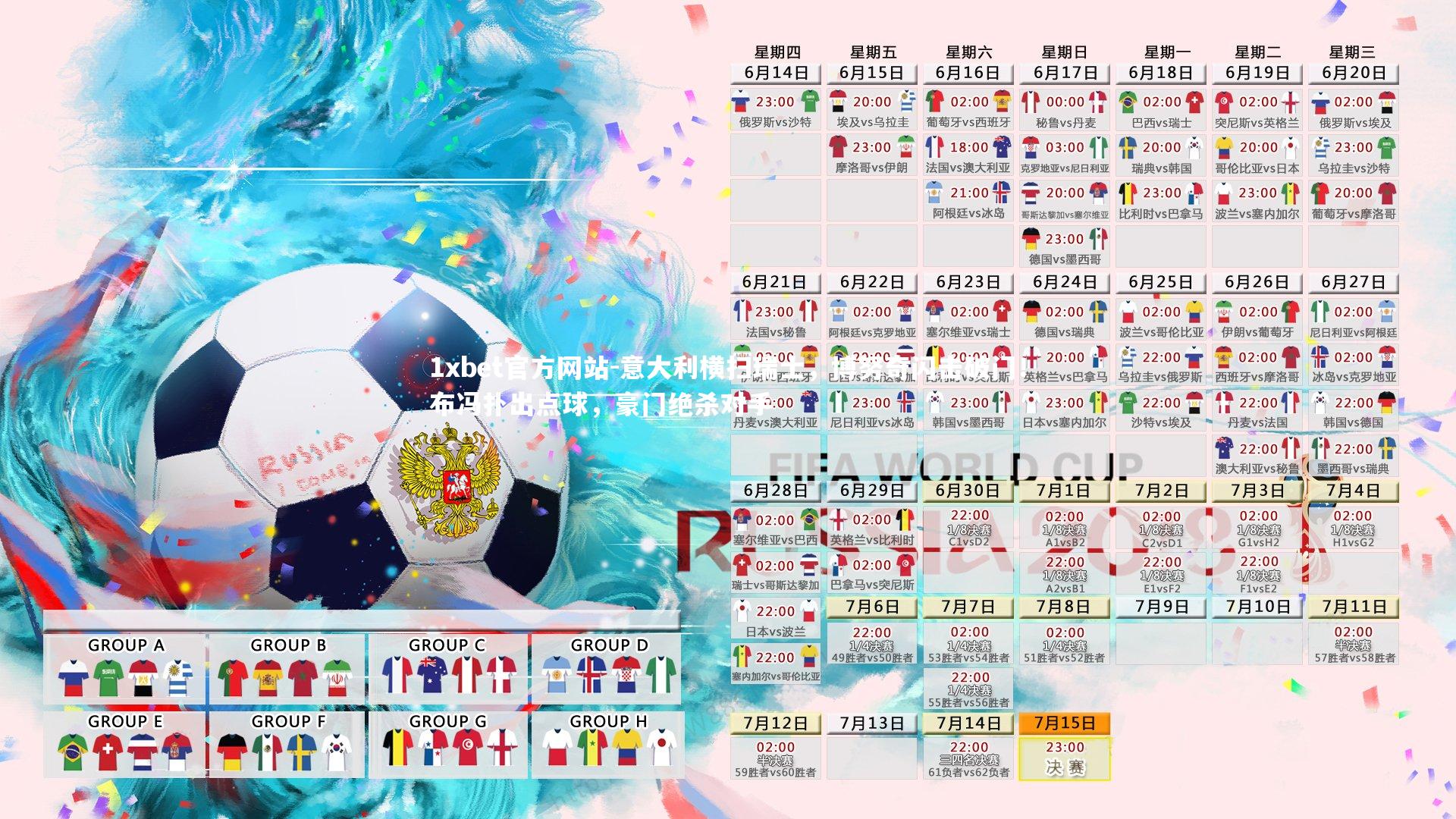 意大利横扫瑞士，博努奇闪击破门！布冯扑出点球，豪门绝杀对手