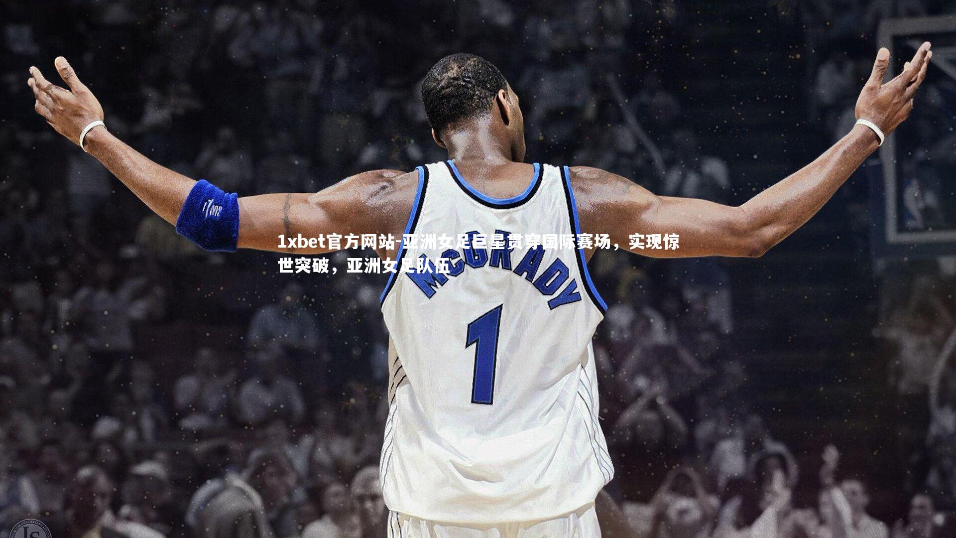 亚洲女足巨星贯穿国际赛场，实现惊世突破，亚洲女足队伍