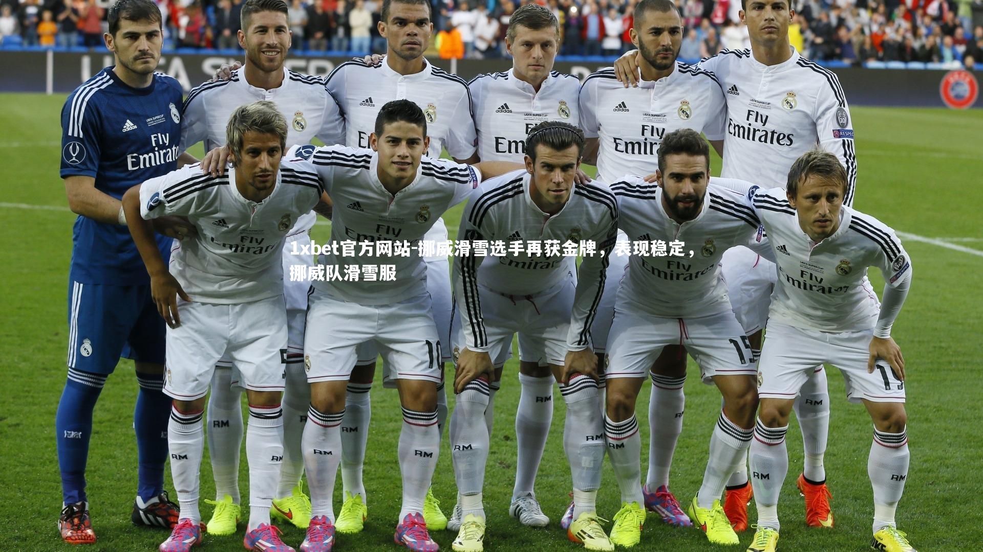 挪威滑雪选手再获金牌，表现稳定，挪威队滑雪服