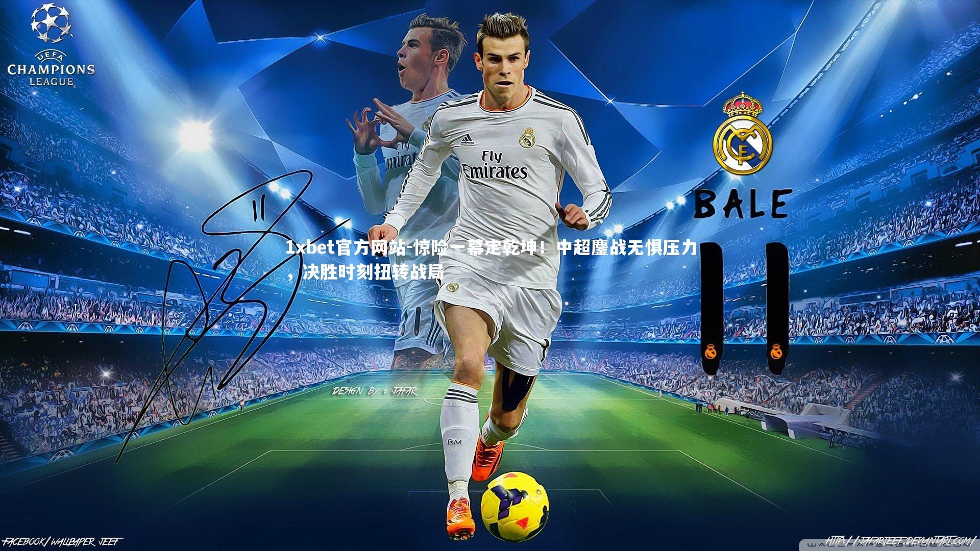 惊险一幕定乾坤！中超鏖战无惧压力，决胜时刻扭转战局