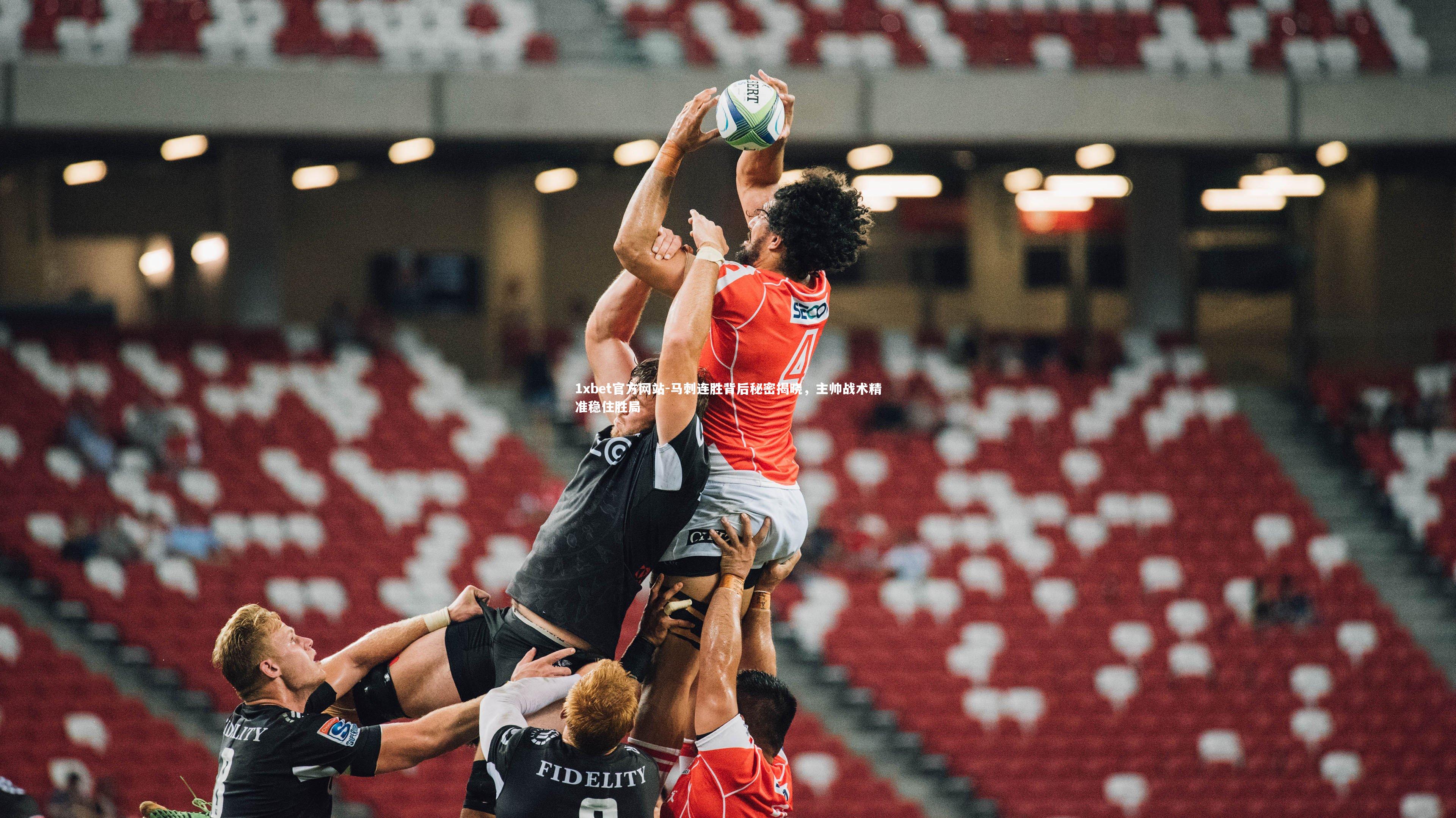 马刺连胜背后秘密揭晓，主帅战术精准稳住胜局