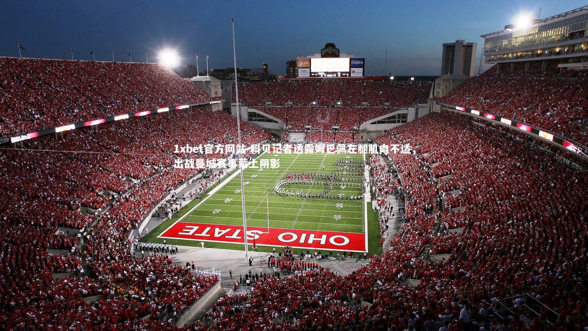 科贝记者透露姆巴佩左腿肌肉不适，出战曼城赛事蒙上阴影